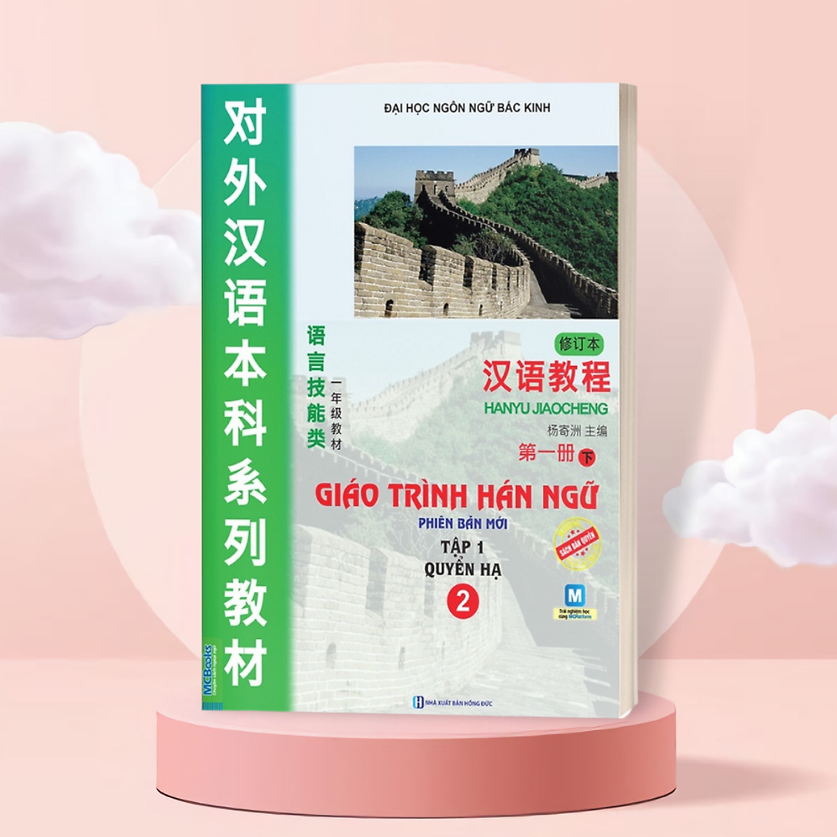 Giáo Trình Hán Ngữ 2 - Tập 1 Quyển Hạ (Phiên Bản Mới - Dùng App)